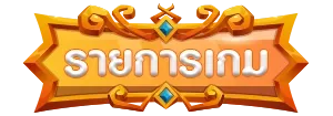 ทดลอง เล่น สล็อต jili ทุก เกม